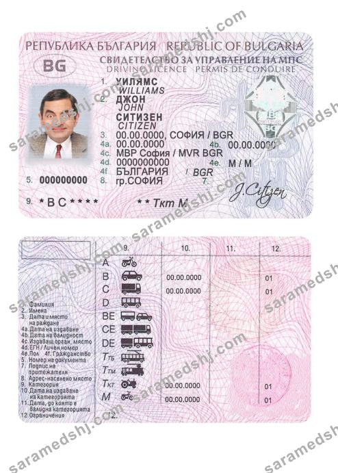 Bulgaria driving license